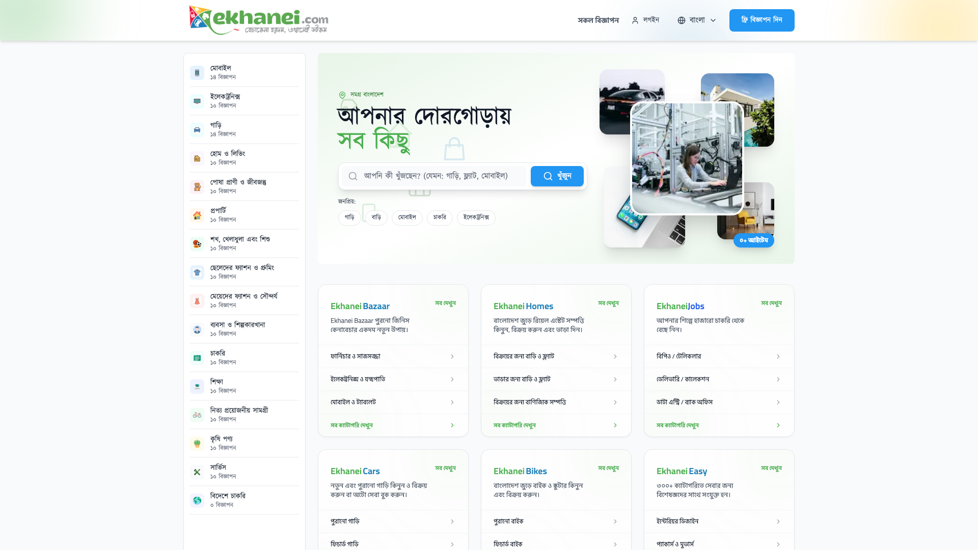 Ekhanei.com classified marketplace for Bangladesh